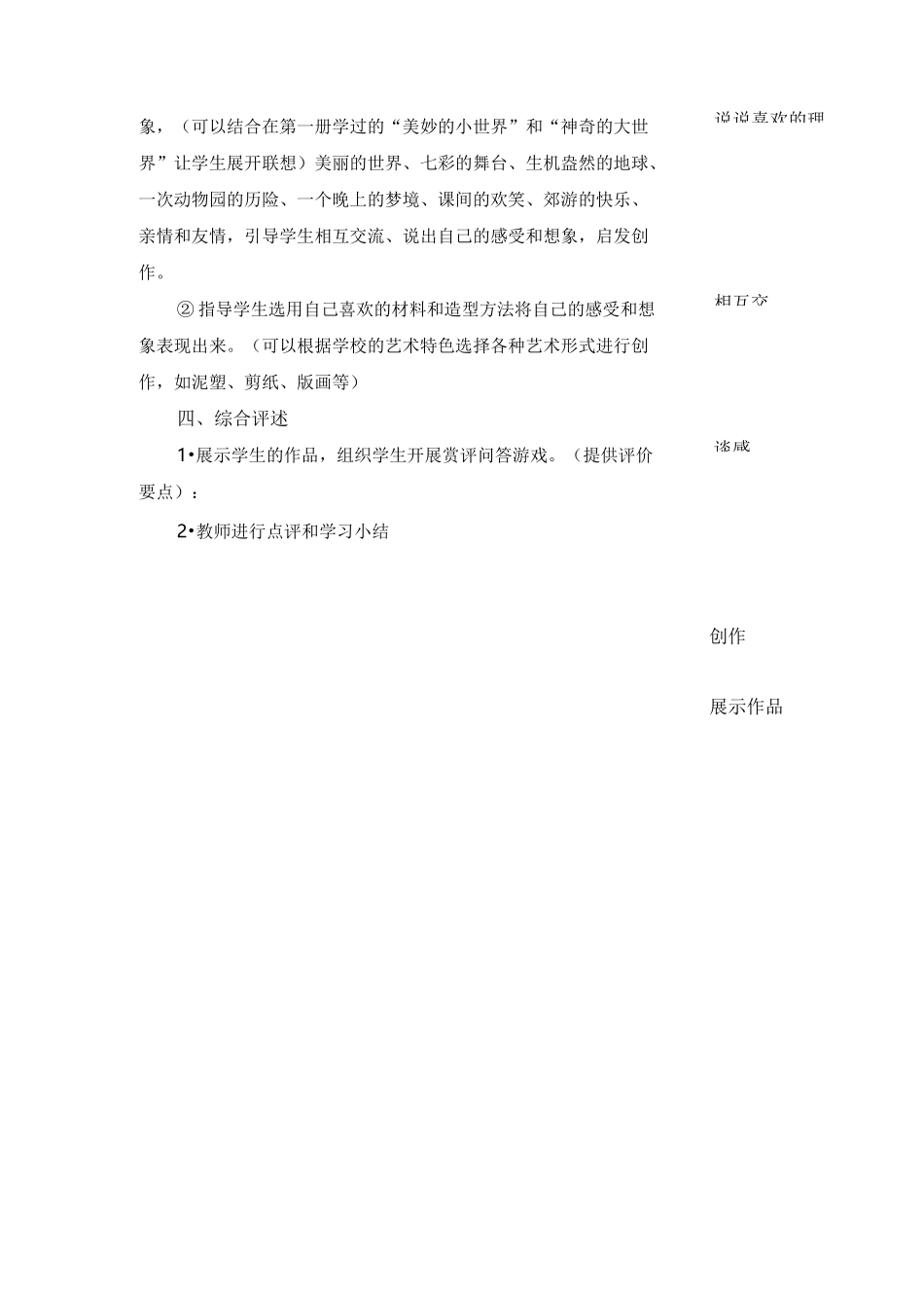 赣美版(江西美术出版社)四年级美术下册全册教案_第3页