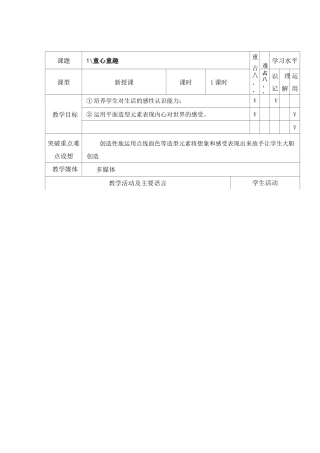 赣美版(江西美术出版社)四年级美术下册全册教案