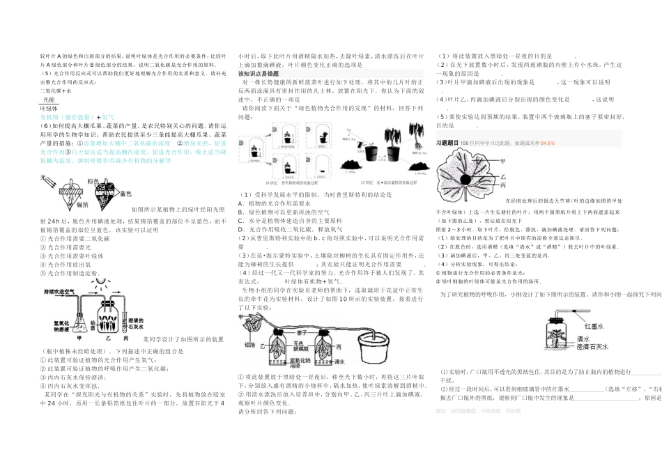 光合作用与呼吸作用_第2页