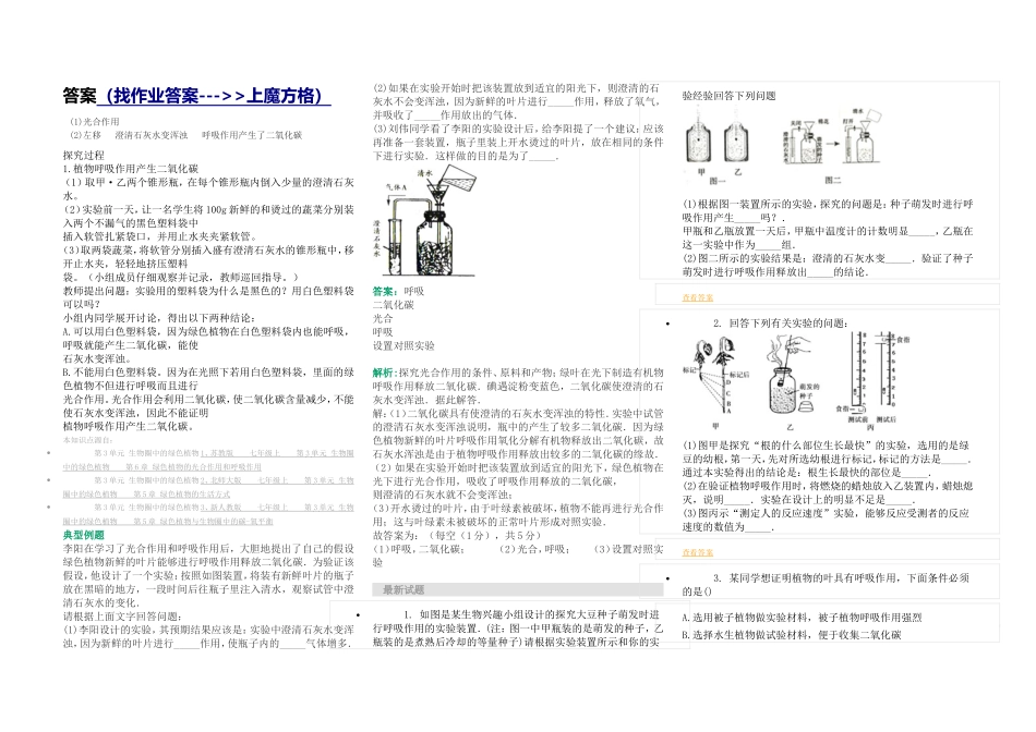 光合作用与呼吸作用_第3页