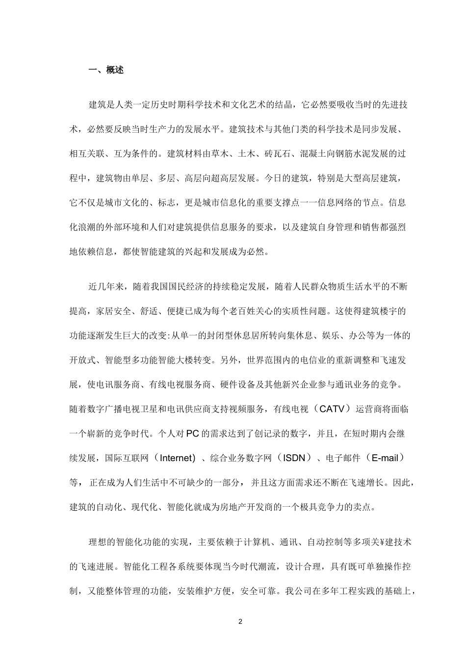 智能建筑系统_第2页