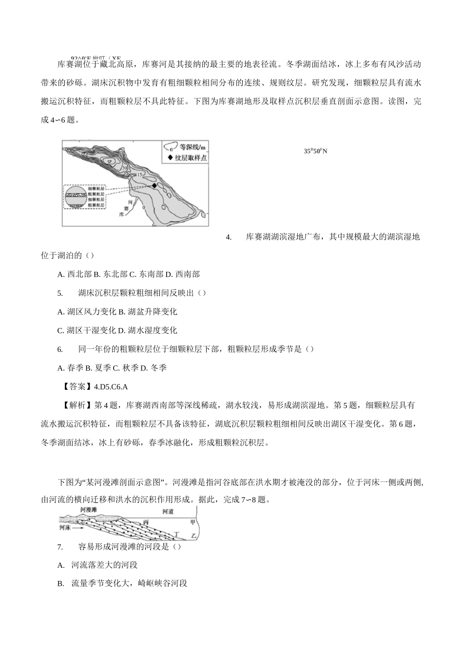 河流地貌的发育 经典习题(含详解)_第2页