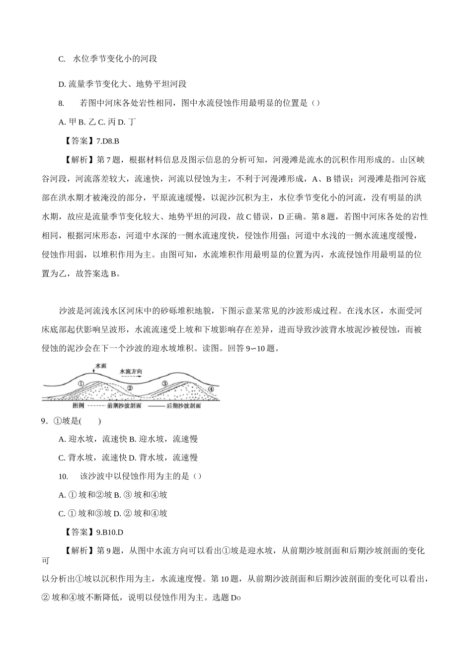 河流地貌的发育 经典习题(含详解)_第3页