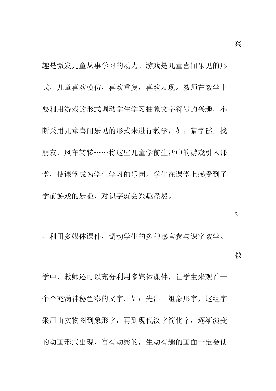 浅谈小学低年级识字教学_第3页