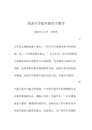 浅谈小学低年级识字教学