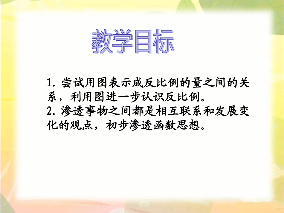 六年级下册数学课件观察与探究_第2页