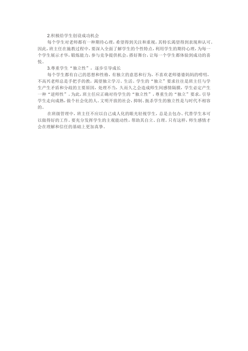 浅谈班主任管理艺术_第2页