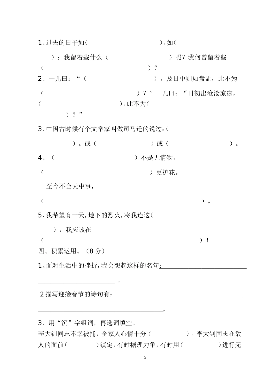 2014年春季期中考试六年级语文试卷_第2页