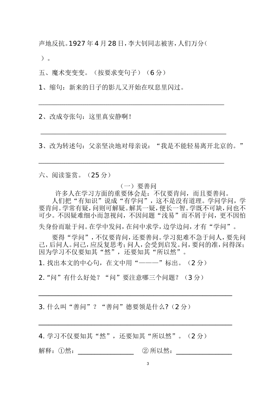 2014年春季期中考试六年级语文试卷_第3页