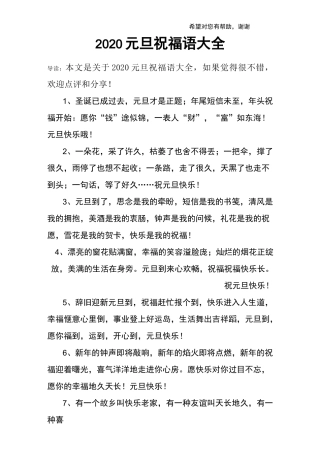 2020元旦祝福语大全