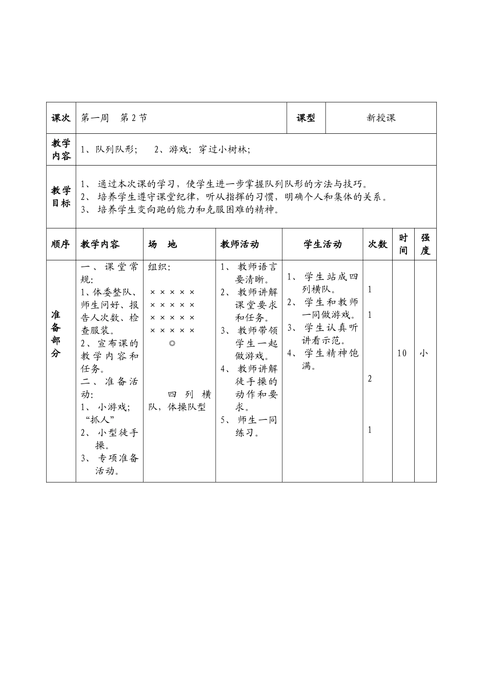 四年级体育课电子教案_第3页