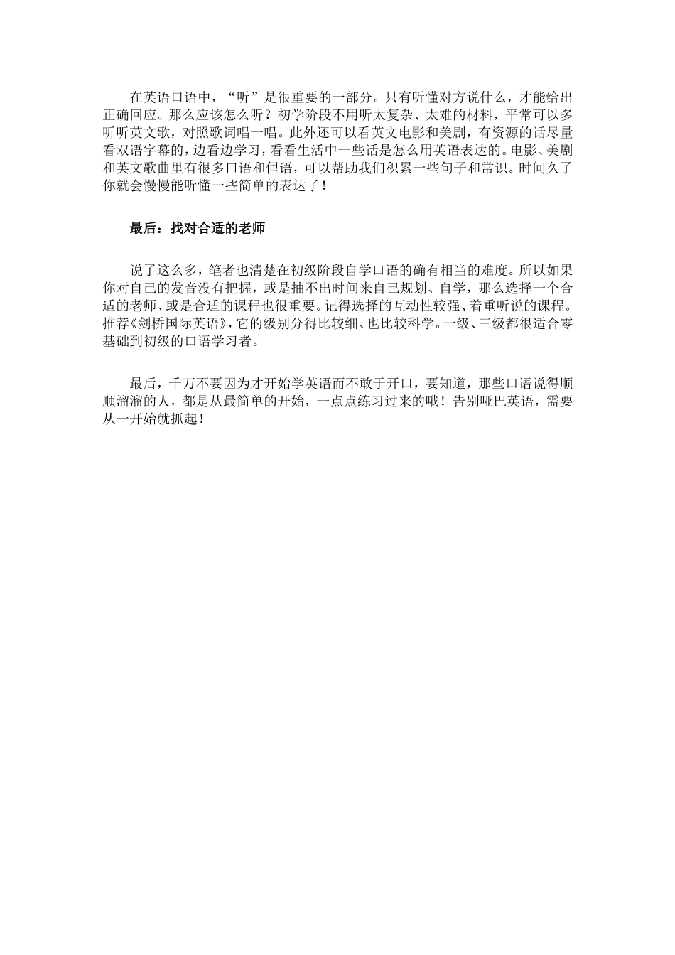 初学者英语学习方法_第2页