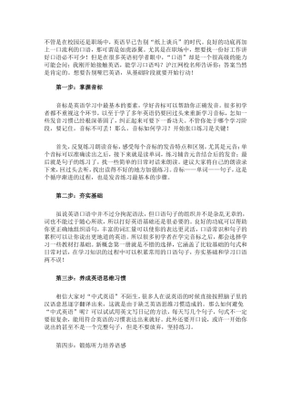 初学者英语学习方法