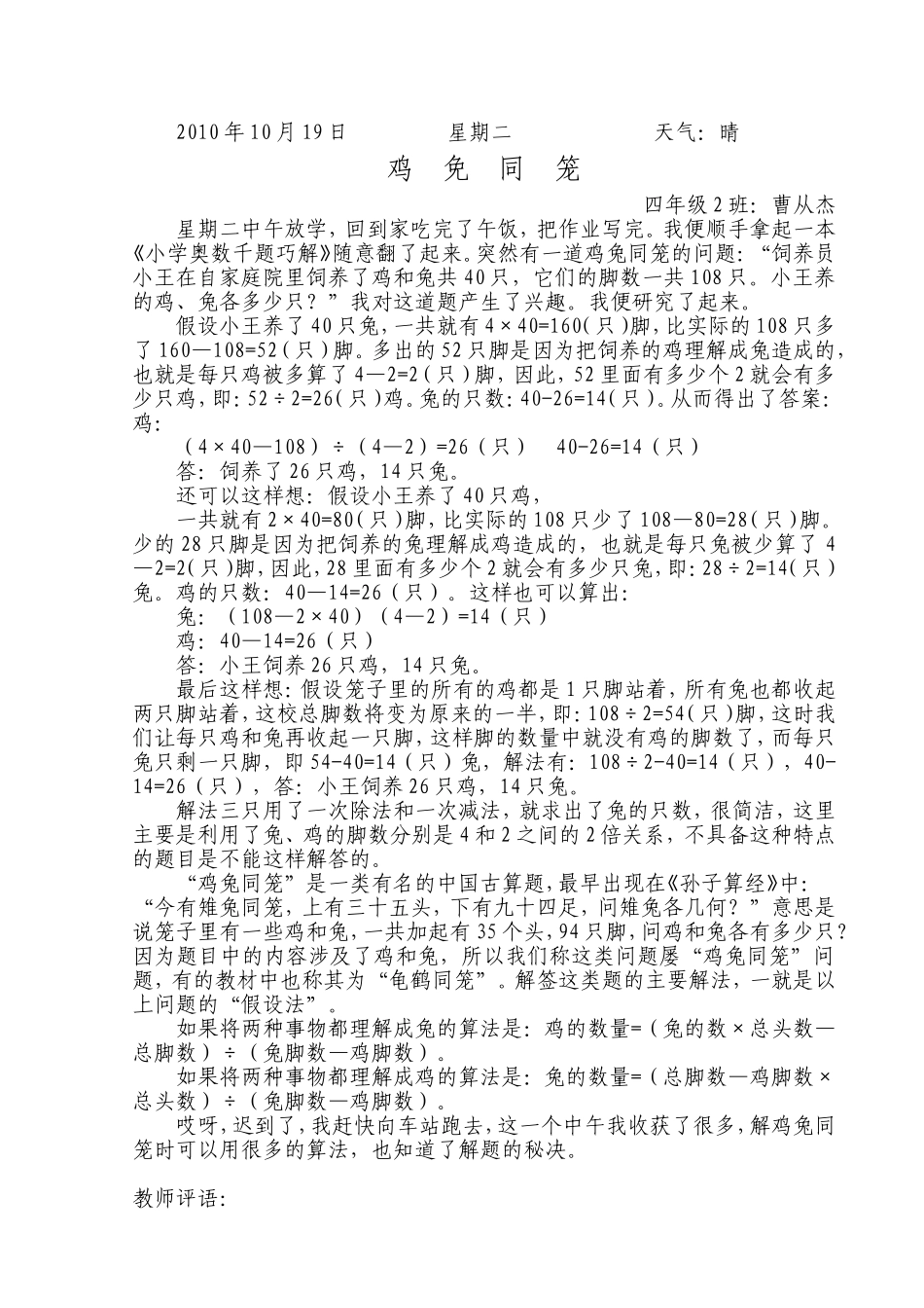 四年级上学生日记-鸡兔同笼-曹从杰_第1页