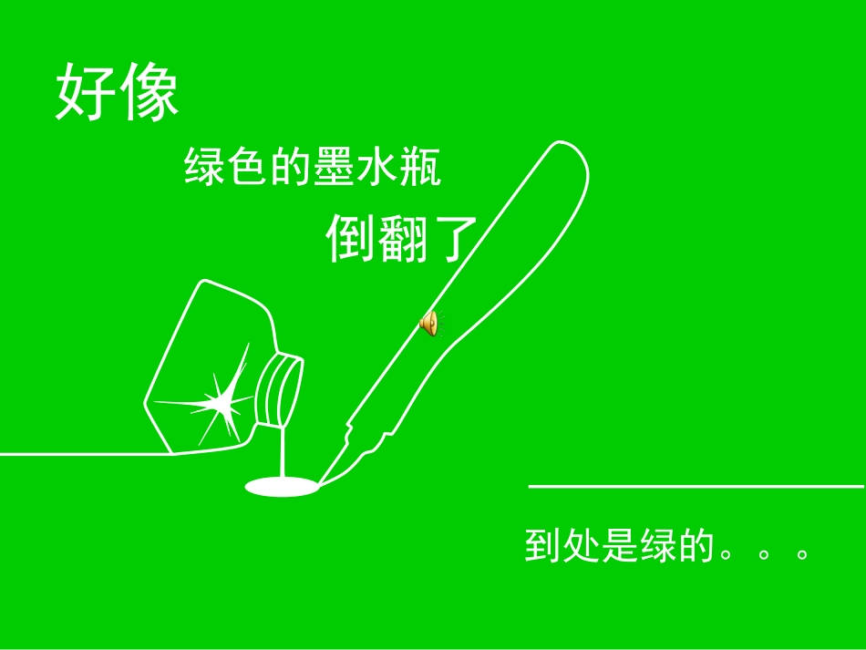 《珍贵的绿》_第2页