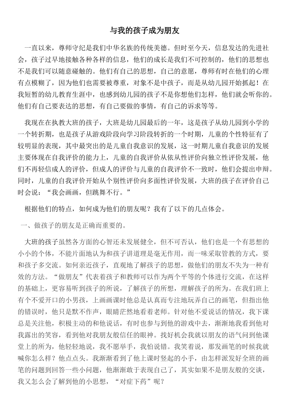 与我的学生成为朋友_第1页