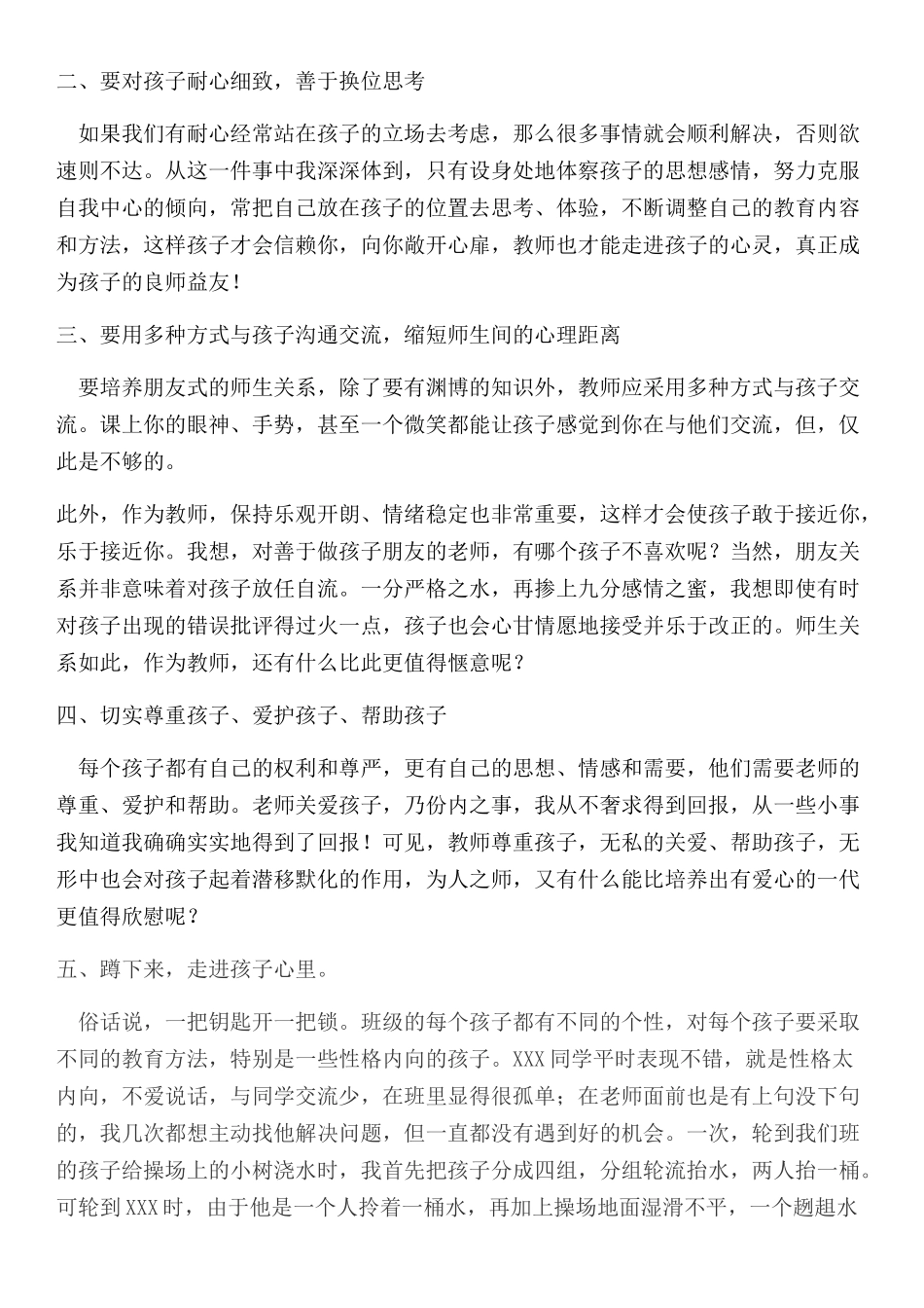 与我的学生成为朋友_第2页