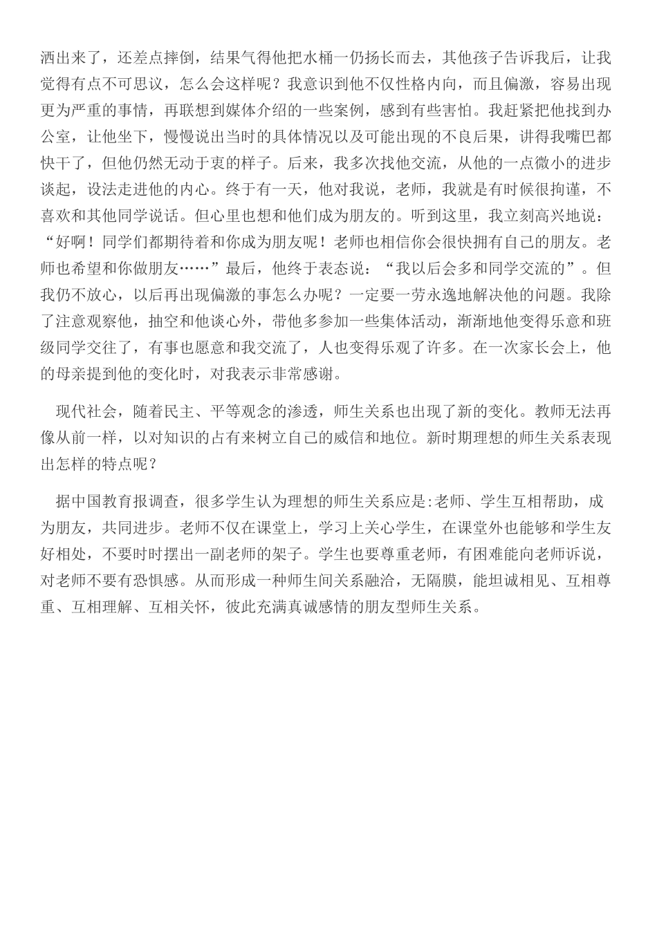与我的学生成为朋友_第3页