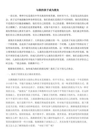 与我的学生成为朋友