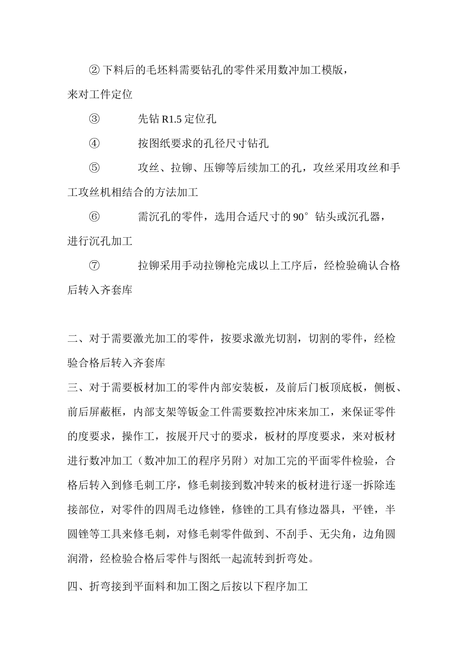 钣金制作工艺流程_第2页