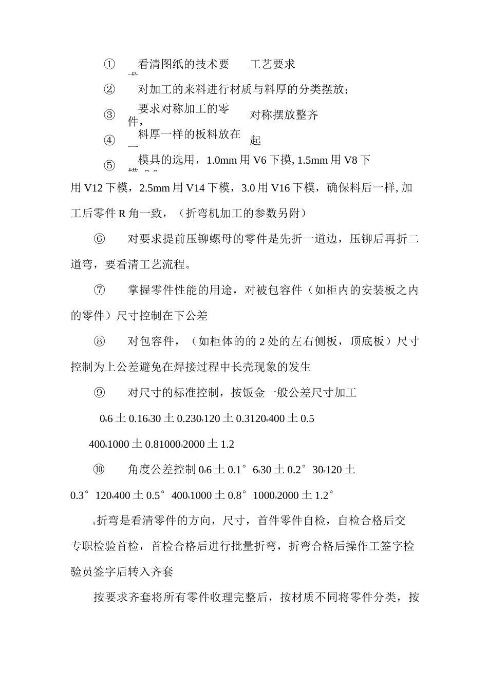 钣金制作工艺流程_第3页