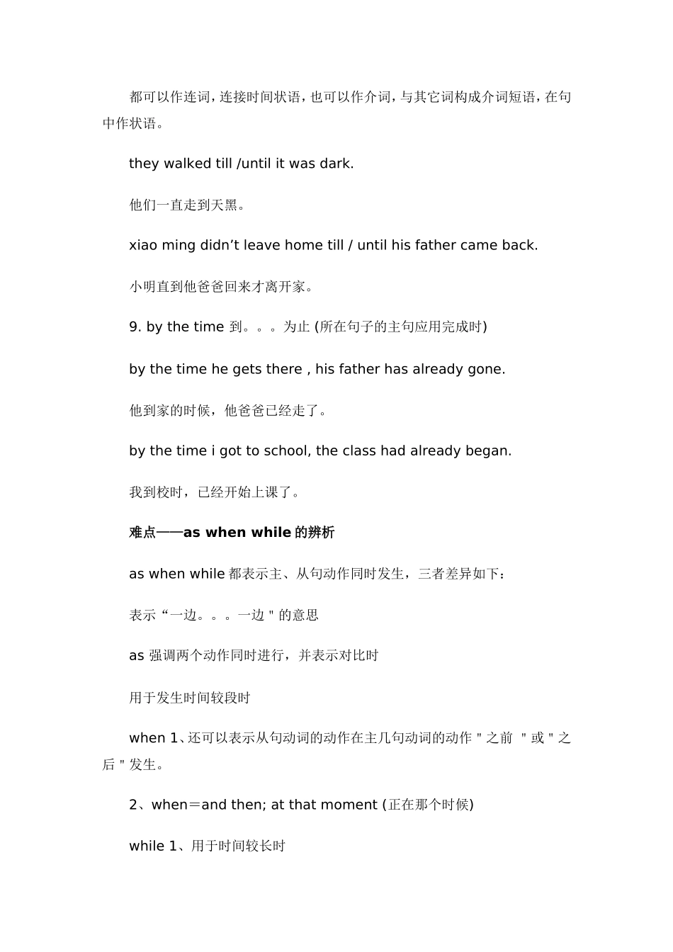 初中英语状语从句归纳(附练习及答案)_第3页