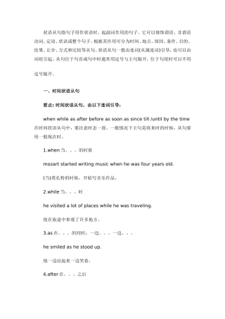 初中英语状语从句归纳(附练习及答案)
