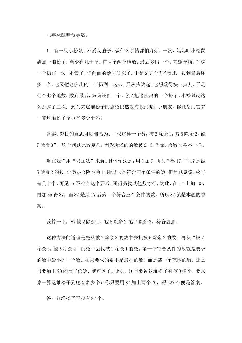 六年级趣味数学(2)_第1页