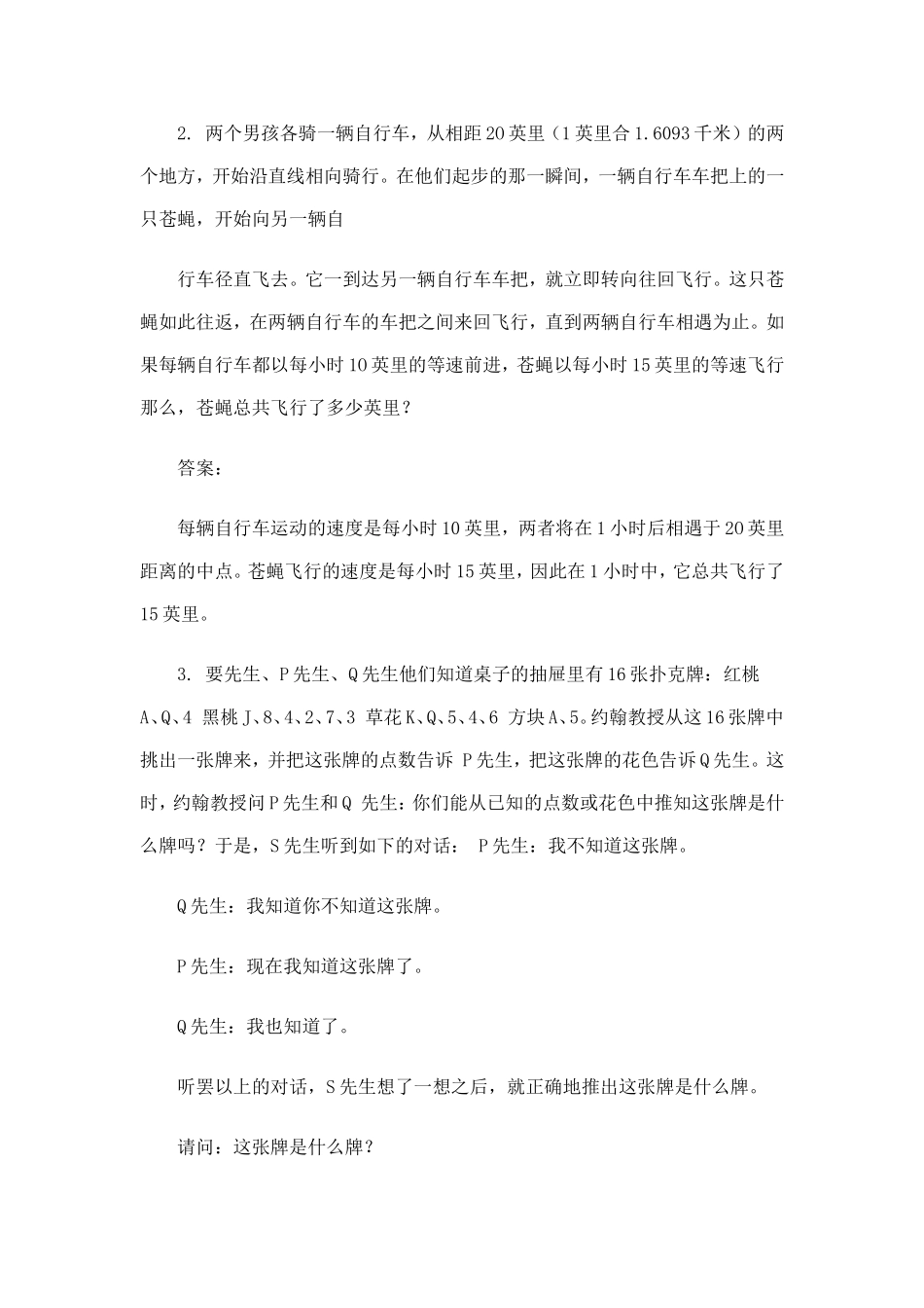 六年级趣味数学(2)_第2页