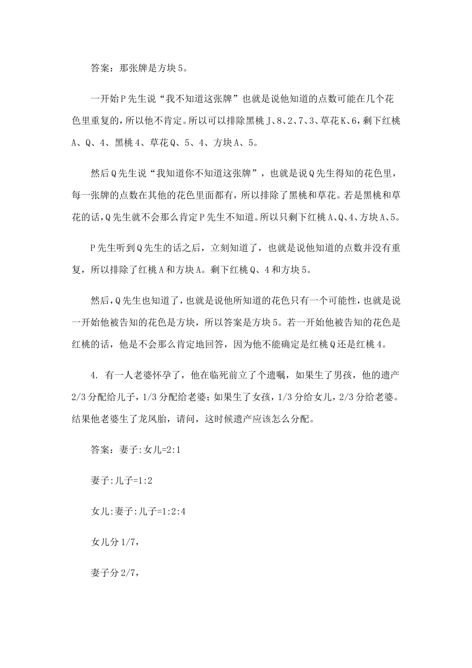 六年级趣味数学(2)_第3页