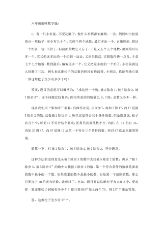 六年级趣味数学(2)