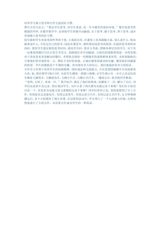 培养学生独立思考和合作交流的好习惯