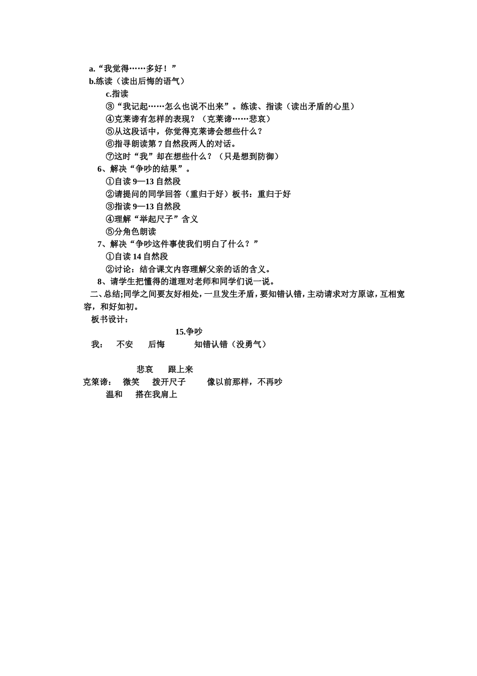 争吵教学设计_第2页