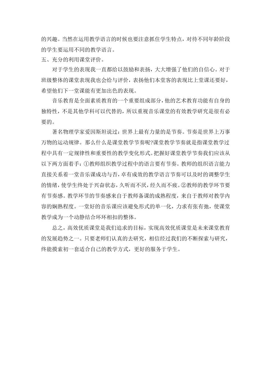 小学音乐高效课堂之我见_第2页