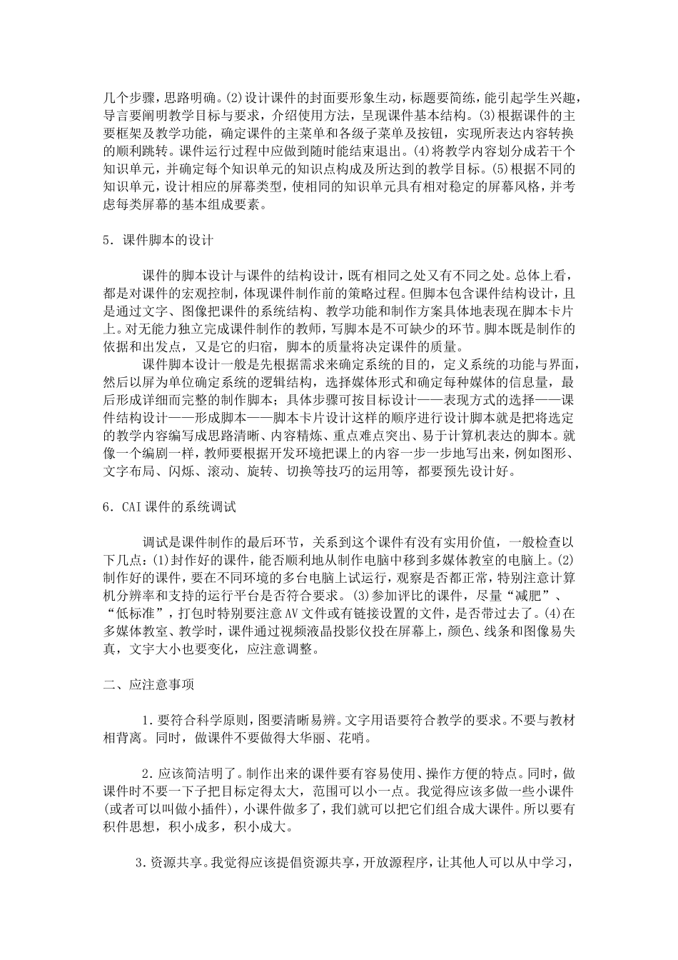 课件制作的流程_第2页