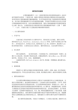 课件制作的流程
