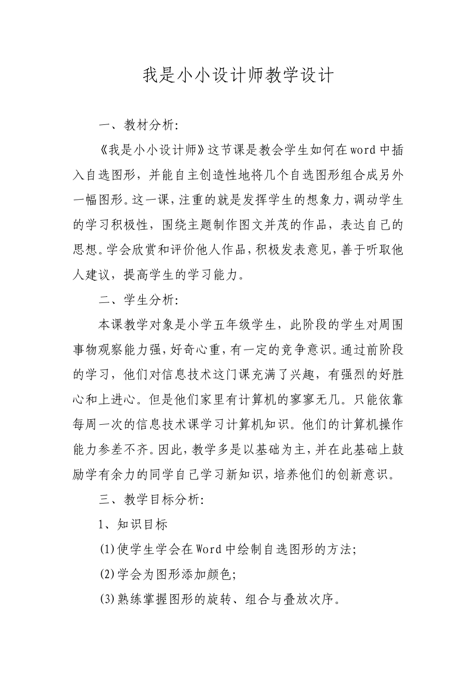 我是小小设计师教学设计 (2)_第1页