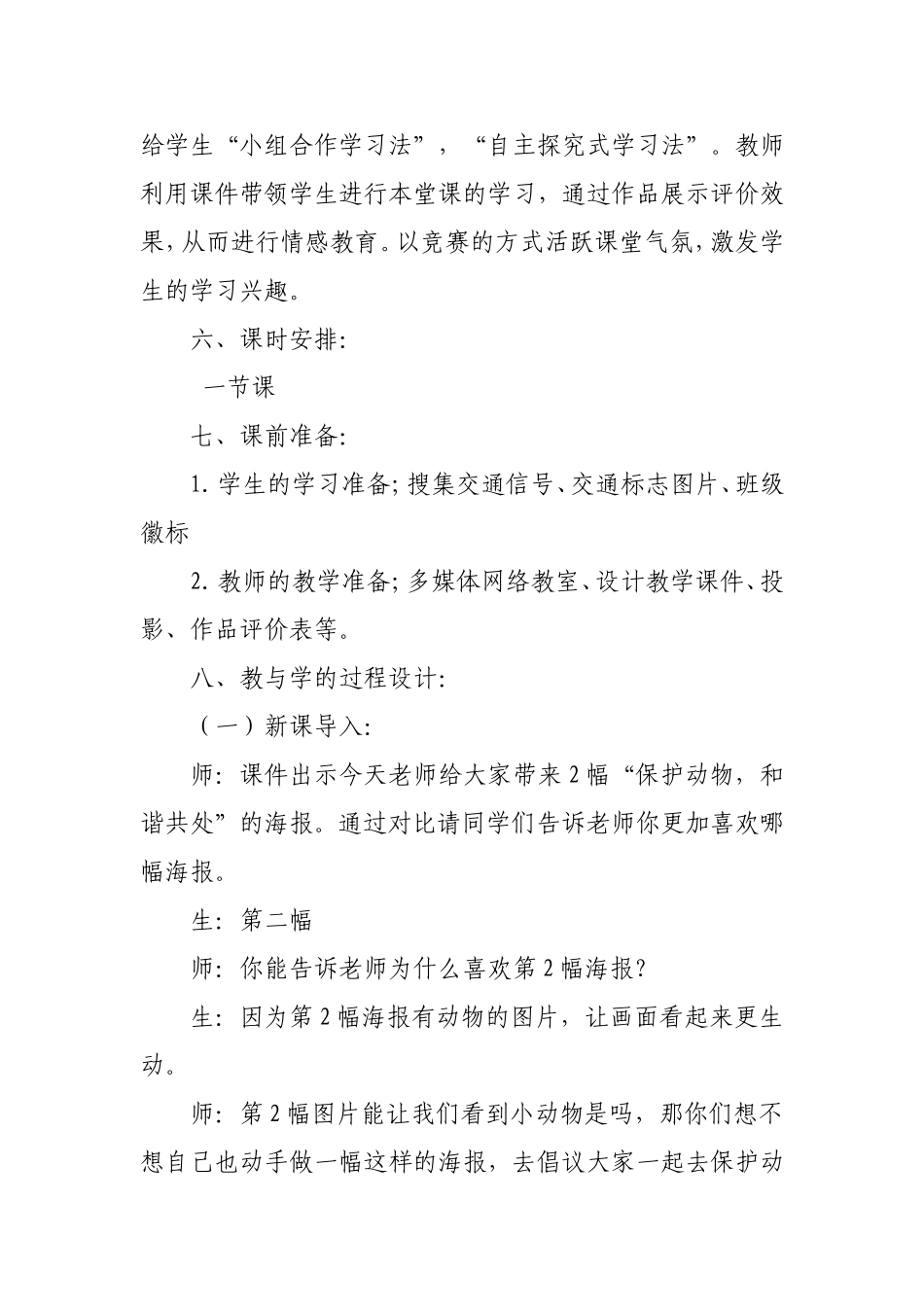 我是小小设计师教学设计 (2)_第3页