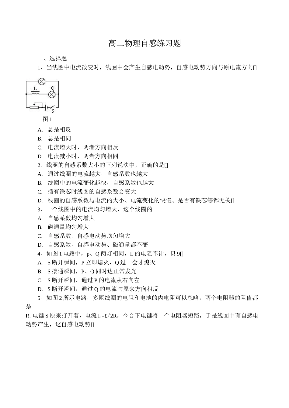 高二物理 自感练习题_第1页