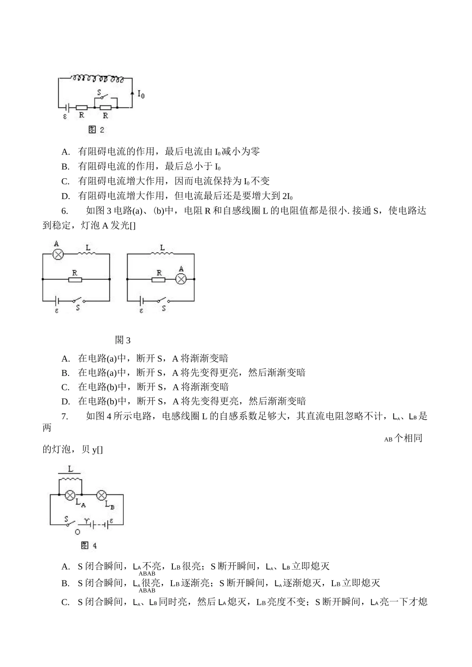 高二物理 自感练习题_第2页