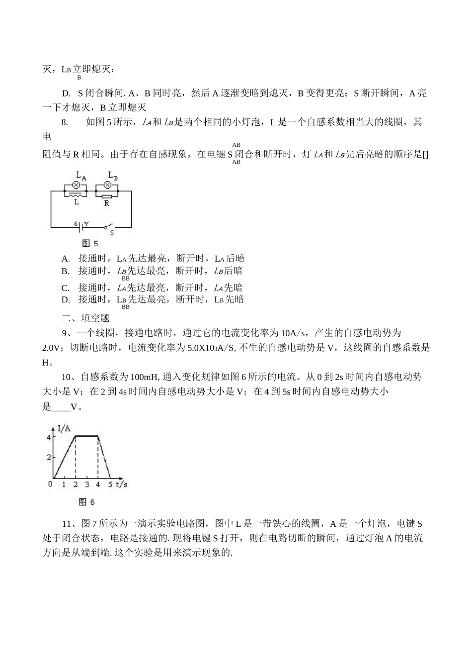 高二物理 自感练习题_第3页