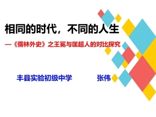 相同的时代，不同的人生
