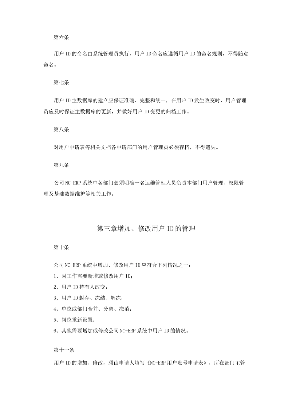 系统用户及权限管理制度_第2页