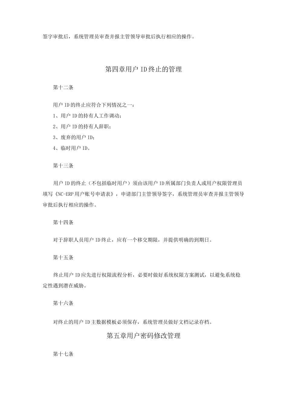 系统用户及权限管理制度_第3页