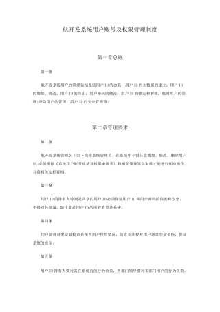 系统用户及权限管理制度
