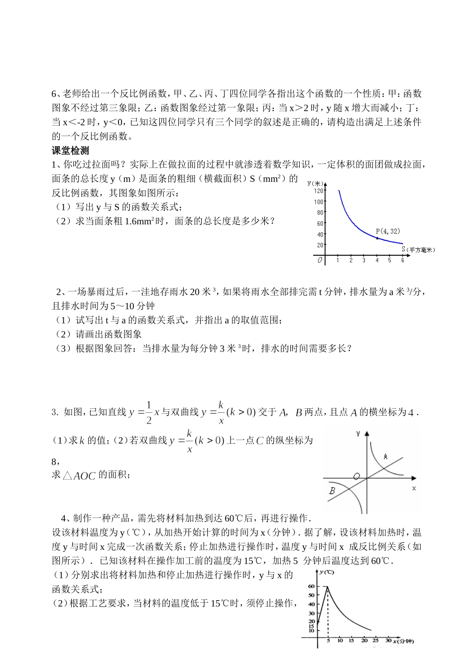 戎静实际问题与反比例函数（2）_第2页