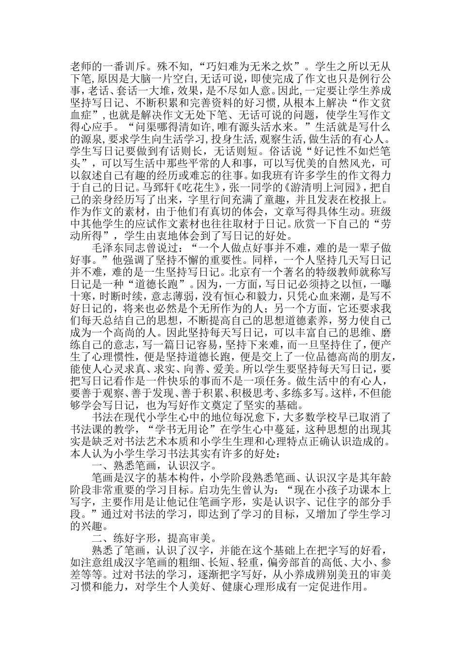 三二班日记入门与书法班级特色_第2页