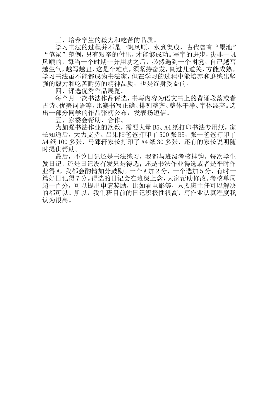 三二班日记入门与书法班级特色_第3页