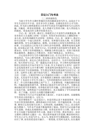三二班日记入门与书法班级特色