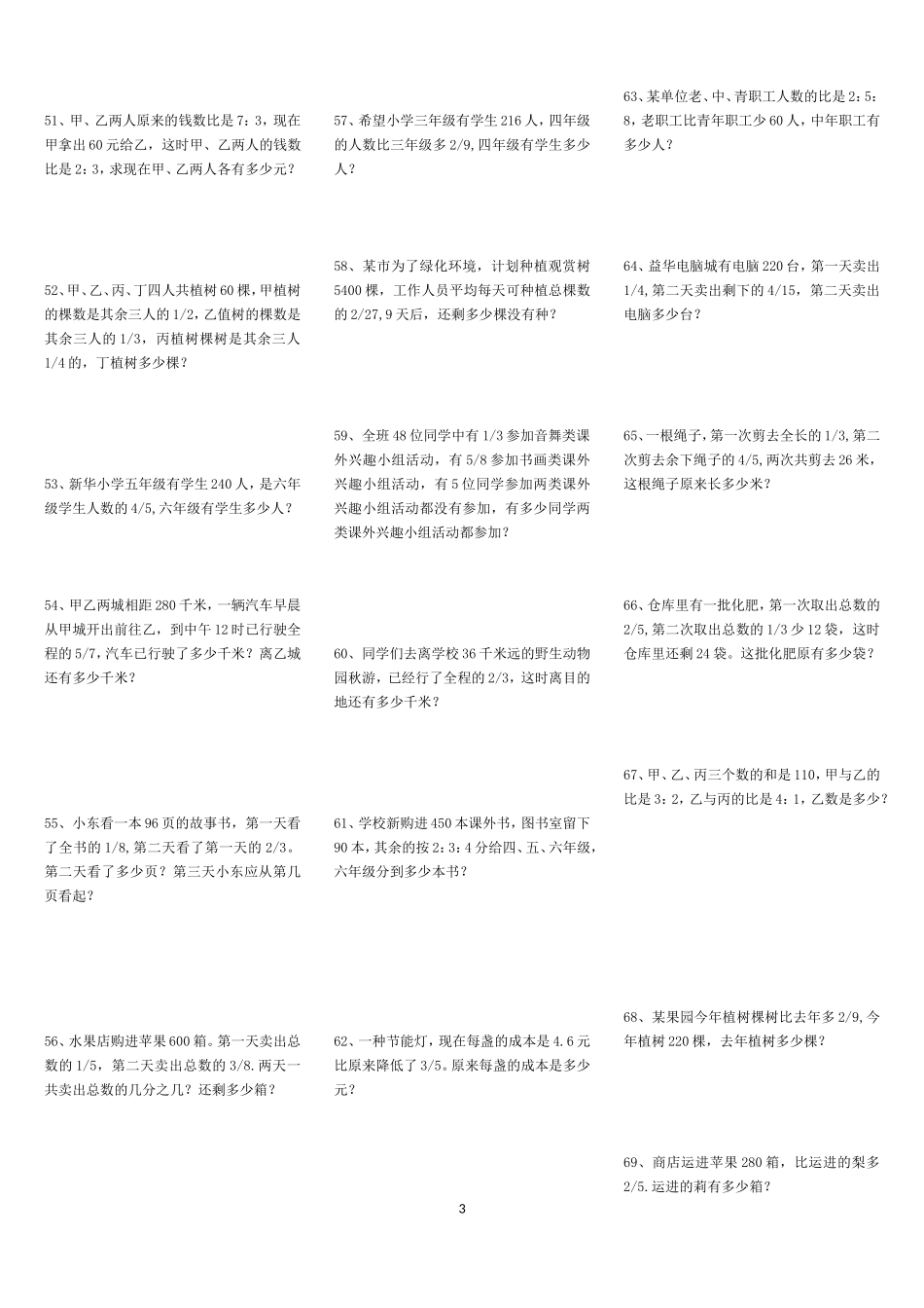 分数乘除法应用题练习题_第3页